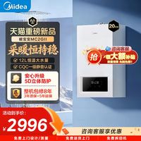 美的 壁挂炉暖宝宝