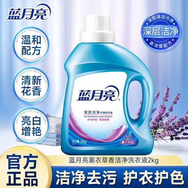 蓝月亮 深沉洁净洗衣液薰衣草香型高效去污整箱家用实惠瓶装组合2kg