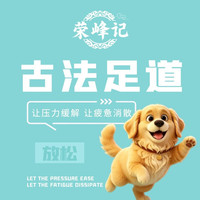 足疗30分钟|中式古法足道/改善脚部循环/缓解酸胀疼痛