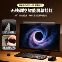 科米极 电脑屏幕挂灯 无线遥控+灯体触控/RA97 DT02-1P