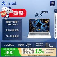 惠普 战X 16英寸轻薄办公笔记本电脑 英特尔酷睿Ultra7 258V 32G 1T 2.5K屏