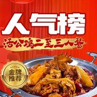 二十年匠心传承.公鸡锅双人餐（含时蔬/主食/饮品）