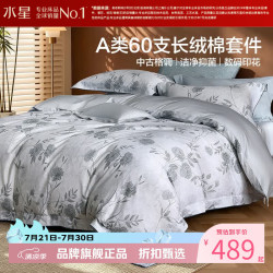 水星家纺 A类抑菌60支长绒棉四件套纯棉床单枕套被罩酒店套件 中古·蔷薇低语四件套1.5米床