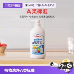 贝亲 奶瓶果蔬清洗剂婴儿餐具专用清洁剂 800ml