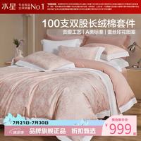 水星家纺 A类100支双股长绒棉四件套纯棉床单枕套被罩套件 南法·密语花径四件套1.5米床