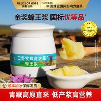 移动端：田野牧蜂 天然蜂王浆蜂蜜青海蜂皇浆200g/400g/800g/1200g/580g/944g/945g/448g/2400g/4000g