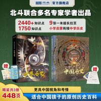 藏在地图里的中国世界历史书 精装礼盒8-12岁儿童中小学生课外名著阅读
