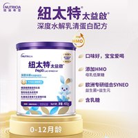 Neocate 太益启纽太特深度水解乳清蛋白含乳糖HMO配方低敏粉0-12个月400g