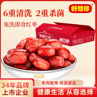 好想你 免洗红枣2000g整箱