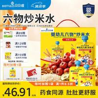BIOMAUS 婴幼儿炒米水金银花柚子汁 六物炒米水100g*10+赠1袋 100g*11袋 (试喝1袋)