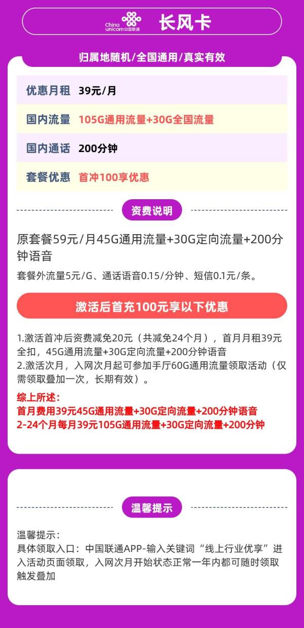 中国联通 39元/月135G全国流量不限速200分钟