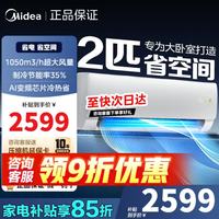 美的 酷省电二代PRO 新一级能效空调挂机 46KS2 2匹