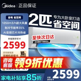 国家补贴：美的 酷省电二代PRO 新一级能效空调挂机 46KS2 2匹