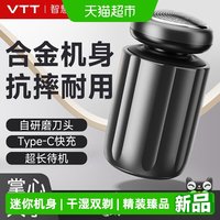 88VIP:VTT剃须刀男士电动水洗剃胡刀便携式迷你刮胡刀送男朋友父亲礼物