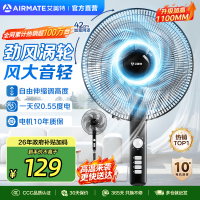 艾美特 电风扇家用落地扇6叶远距强风电扇立式轻音静音节能办公室客厅卧室黑色CS35-X25