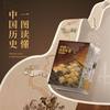 DIPPER/北斗 中国历史年表 地图