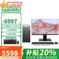 联想 台式机电脑2026补贴20%高性能14代酷睿i7标压可选12G独显高配商用办公主机整套投资品牌异能者定制 主机