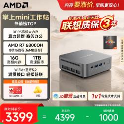 联想 异能者mini主机电脑台式机家用迷你便携高性能大内存固态（R7-6800H 16G 1T）