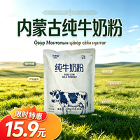 饮牛歌内蒙古特产优质纯牛奶粉200g奶粉独立小包装0添加全家成人袋装 200g