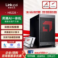 数聚红芯 HI5228/HI7258 昇腾AI一体机国产信创推理部署DeepSeek V4/Qwen/OpenClaw工作站可装麒麟/统信系统