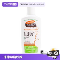 帕玛氏 妊娠纹按摩乳 孕妇专用250ml