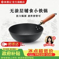 林熹记 陆川生铁锅大肚锅铸铁炒锅 已开锅】平底+锅盖 28cm