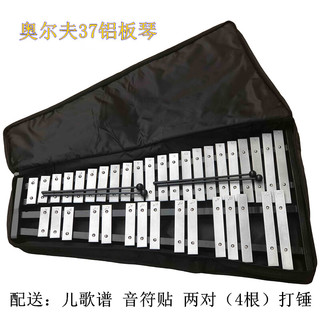 京韵 32音木琴小钟琴马林巴琴钢片琴打击乐器