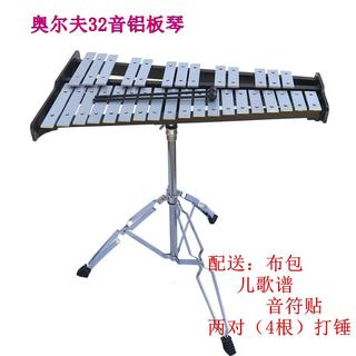 京韵 32音木琴小钟琴马林巴琴钢片琴打击乐器