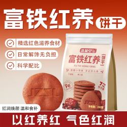 洗象堂 富铁红养酥性饼干250g女性滋补铁红枣独立包装早餐办公室小零食