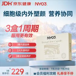 NYO3 麦角硫因PQQ胶囊 30粒 30天重启新肌