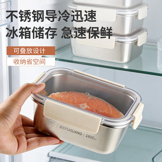 富光 316L不锈钢 密封保鲜盒
