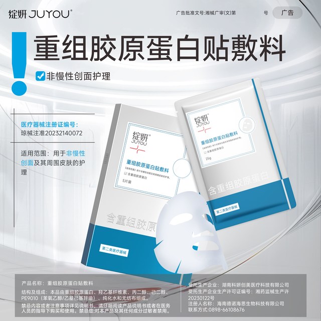 绽妍 胶原蛋白敷料 术后医用修护15片