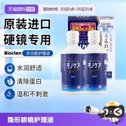 Bioclen 培克能RGP隐形眼镜护理液OK镜硬性角膜240mL*2瓶