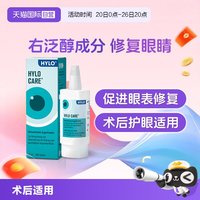 移动端：海露 德国海露HYLOCARE滴眼液进口眼药水滋润修复10ml日常护眼