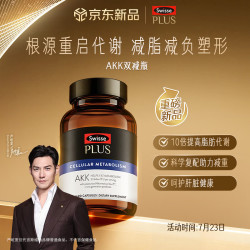 斯维诗 送京东年卡 Swisse斯维诗PLUS AKK益生菌细胞代谢双减瓶 减脂塑形护肝片瘦子菌 60粒