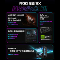 ROG 魔霸9X R7-9800X3D RTX5070Ti 32GB+1TB 游戏台式机