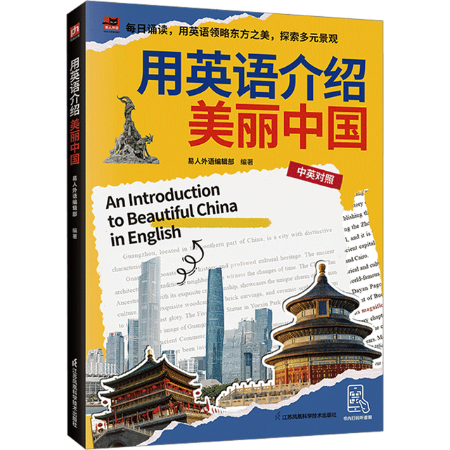 用英语介绍美丽中国 英语专项训练