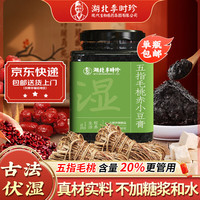 李时珍 五指毛桃茯苓膏赤小豆膏伏湿不加糖祛湿茯湿膏减瘦肥肚子滋补膏