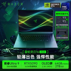 雷蛇 灵刃16游戏本笔记本电脑 Ultra 9 386H/RTX5090/64GB/2TB/240Hz OLED