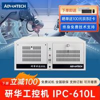 赫尔鄂研華科技原装研华工控机IPC-610L工业电脑IPC-510主机冗余电源服务器