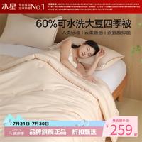 水星家纺 A类抑菌可水洗大豆四季被芯云柔舒适大豆纤维被子 澄净·可水洗大豆四季被150*210cm