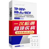 立束 HIV传染病四项联合试纸 1人份