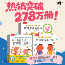 身体生理启蒙绘本《身体大发现》系列全套16册