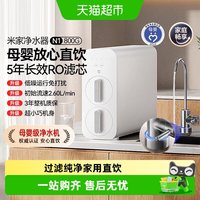 88VIP：米家 小米米家N1净水器800G家用直饮厨下式RO反渗透自来水过滤纯净饮/
