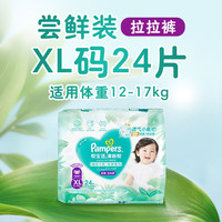 帮宝适 清新帮拉拉裤XL24片(12-17kg)  小包装加大码尿裤尿不湿
