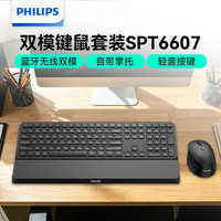 飞利浦 蓝牙双模 无线键鼠套装SPT6607黑色