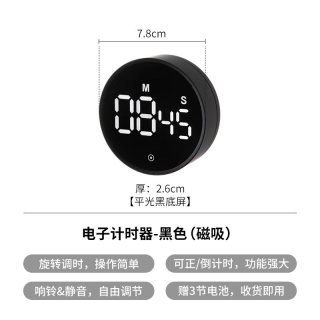 88VIP：霜山 厨房计时器学习专用定时闹钟磁吸电子倒计时提醒器