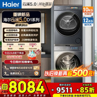 海尔 云溪5.0-7AD1 12KGAI直驱+10KG烘