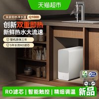 米家 小米米家净水器Q1000G即热过滤器家用RO反渗透滤芯母婴级可直饮/