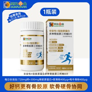 移动端：小葵花 骨胶原碳酸钙D3钙片 1.0g/片*60片